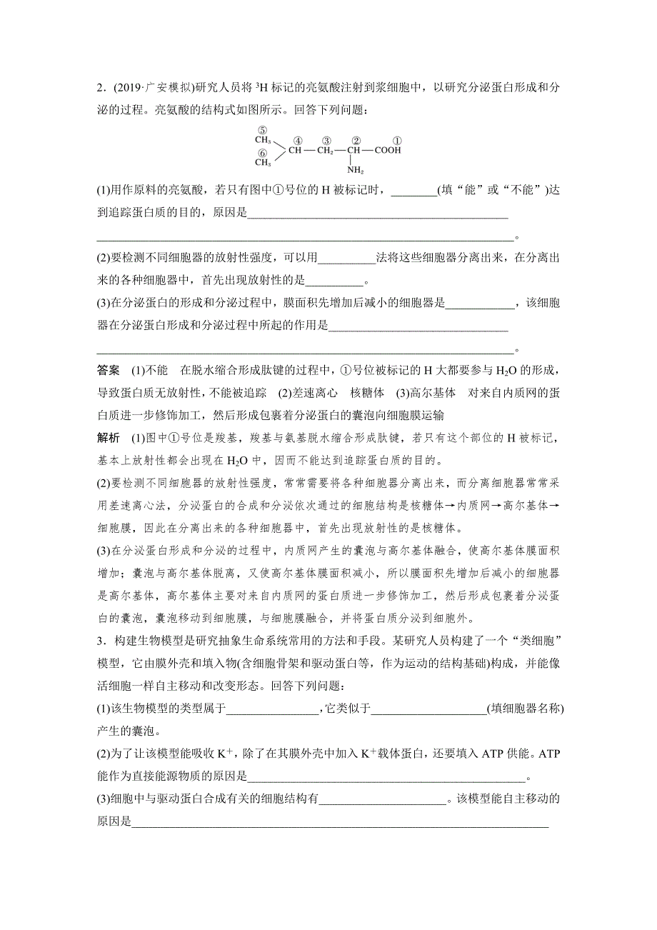 2020高考生物通用三轮冲刺抢分专项练：专项二　简答题规范审答练（一） WORD版含解析.docx_第2页