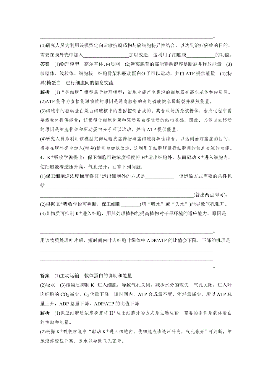 2020高考生物通用三轮冲刺抢分专项练：专项二　简答题规范审答练（一） WORD版含解析.docx_第3页