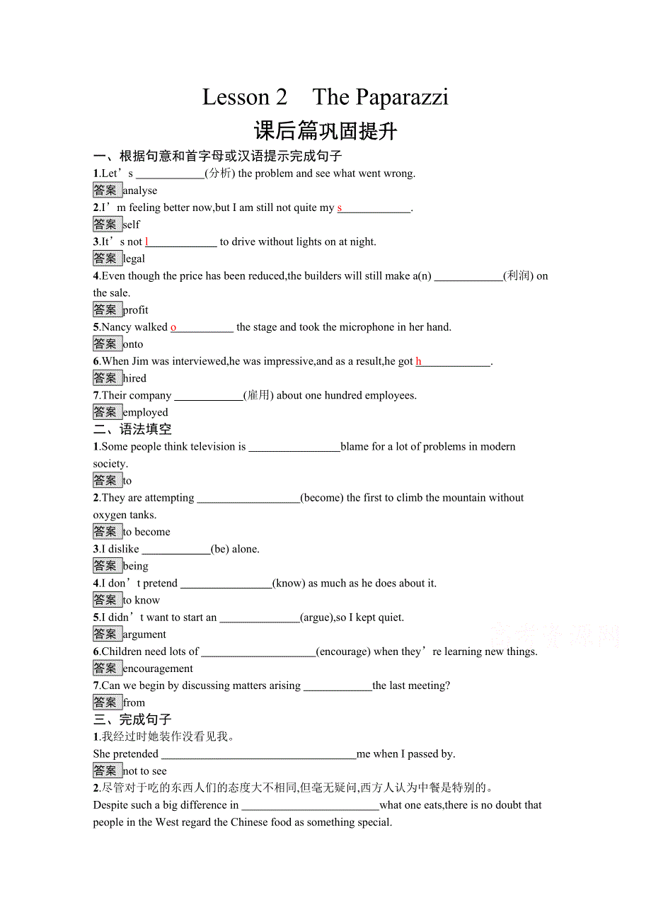 2019-2020学年高中英语北师大版必修4练习：UNIT 11　LESSON 2　THE PAPARAZZI WORD版含解析.docx_第1页