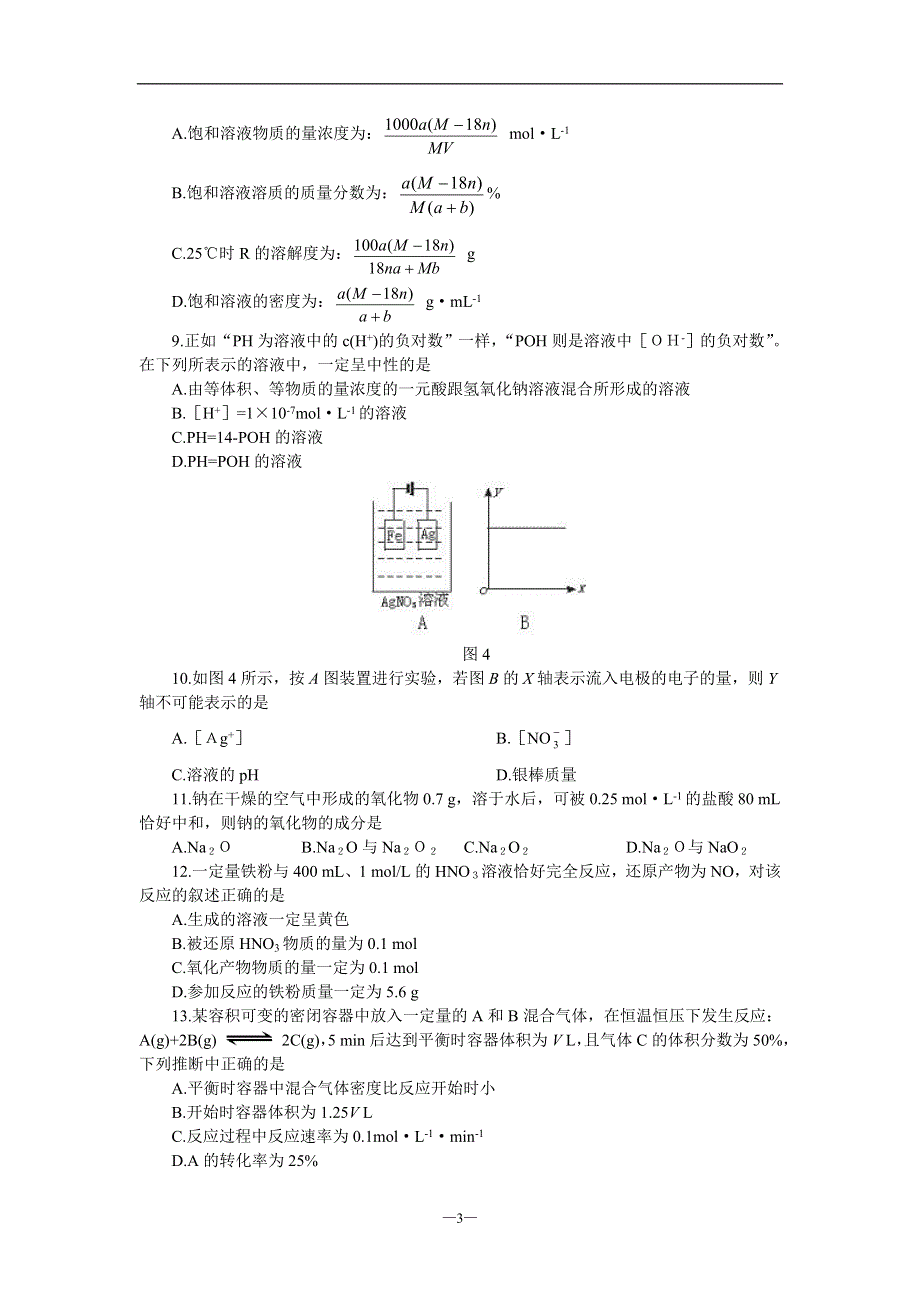 2003年3月全国统一标准测试理科综合能力测试（统编教材版）.doc_第3页