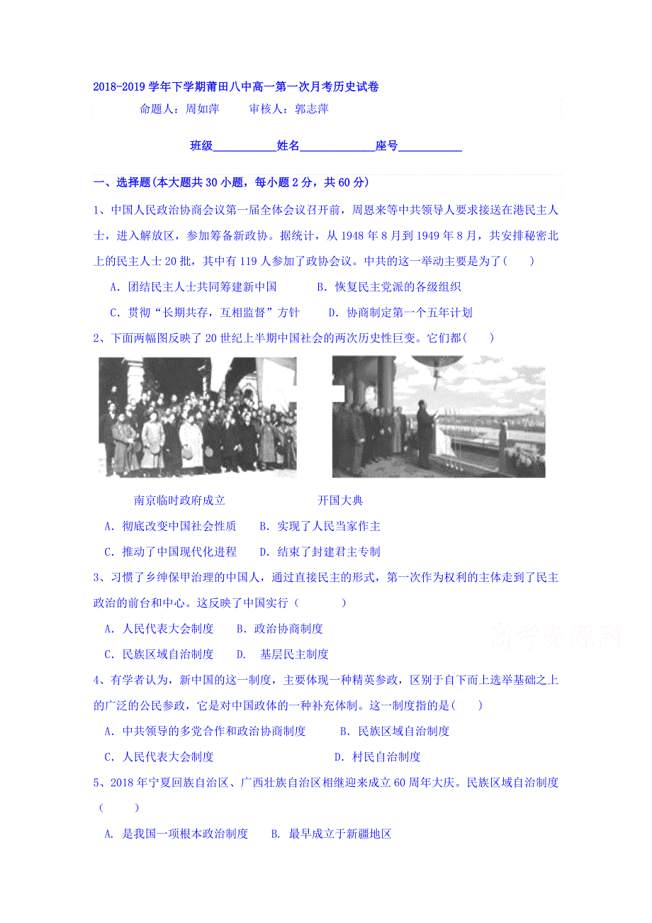 福建省莆田第八中学2018-2019学年高一下学期第一次月考历史试题 WORD版含答案.doc_第1页