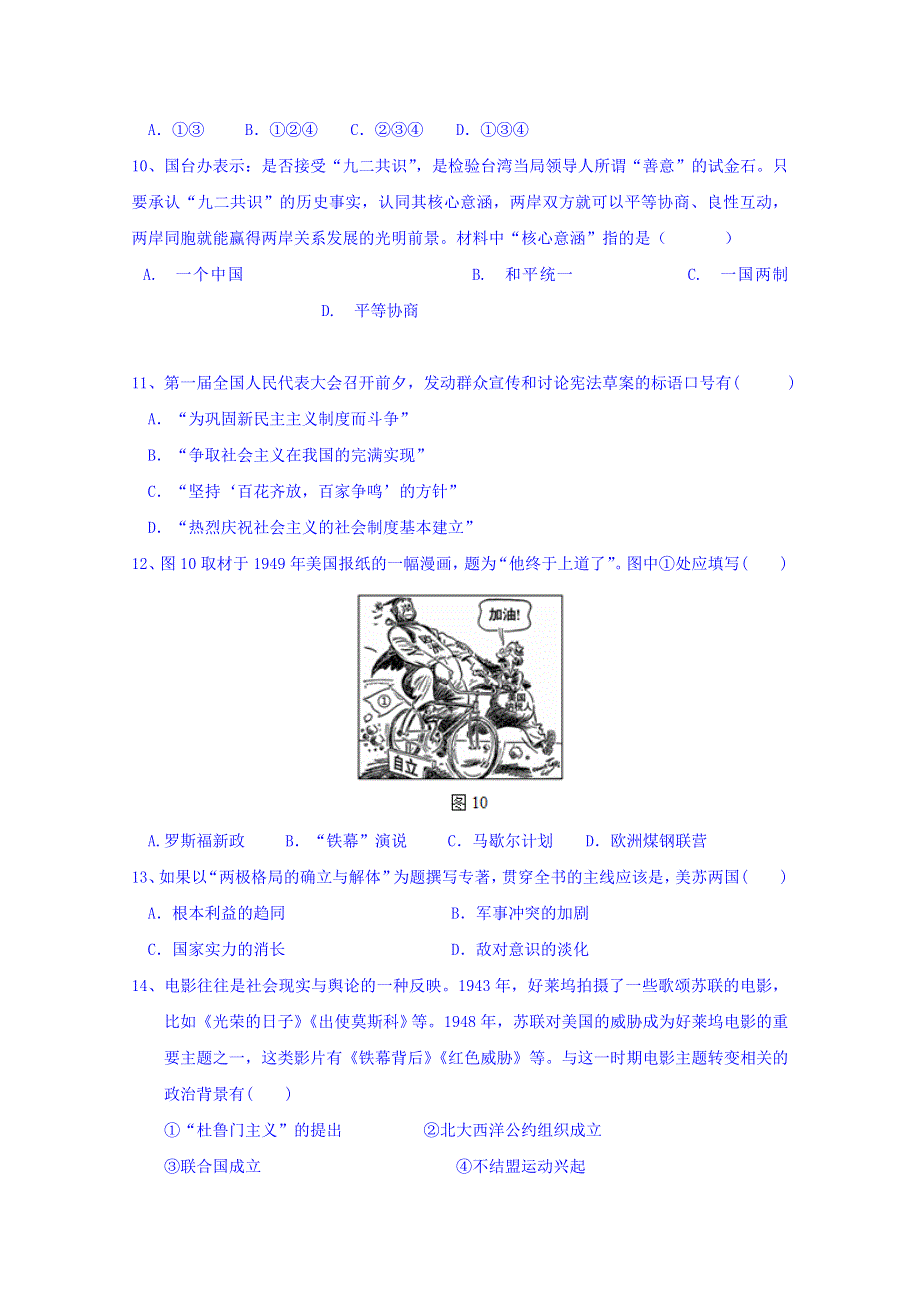 福建省莆田第八中学2018-2019学年高一下学期第一次月考历史试题 WORD版含答案.doc_第3页