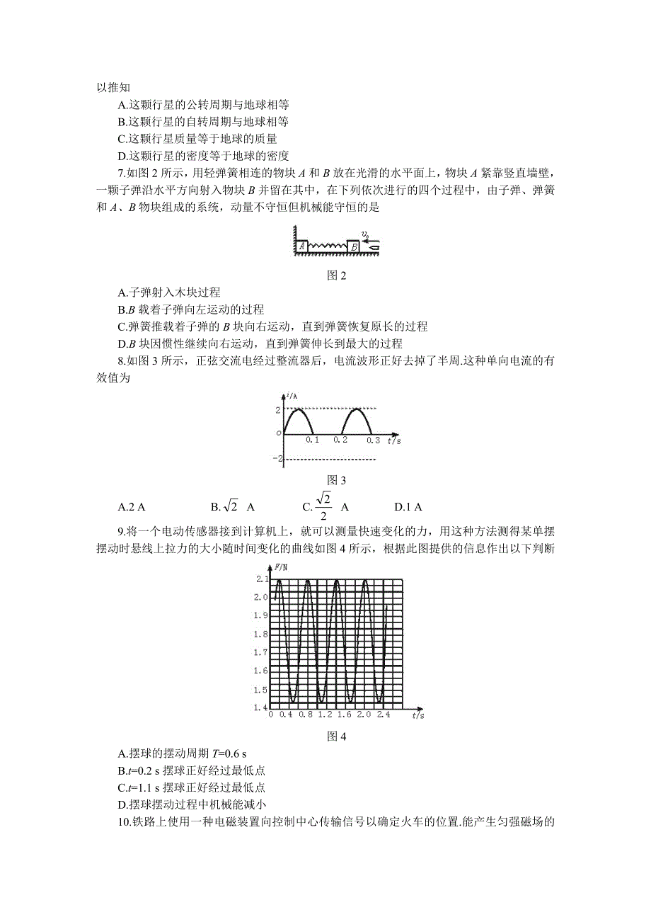 2003年3月全国统一标准测试物理统编教材版.doc_第2页