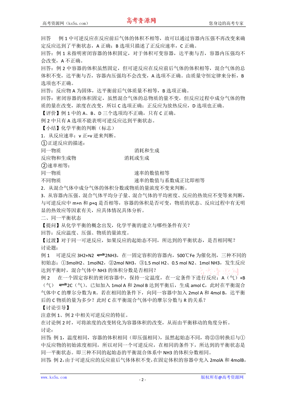 2003届高考化学二轮复习 全套教学案详细解析 化学平衡 新课标.doc_第2页