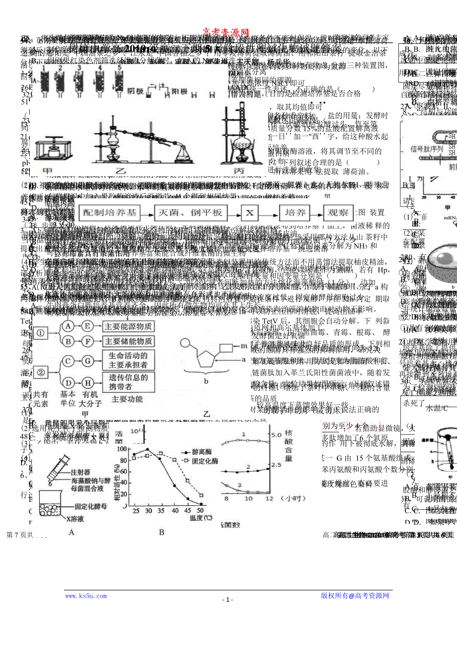 《 发布》四川省成都市树德中学2020-2021学年高二下学期5月阶段性测试生物试题 WORD版含答案.doc_第1页