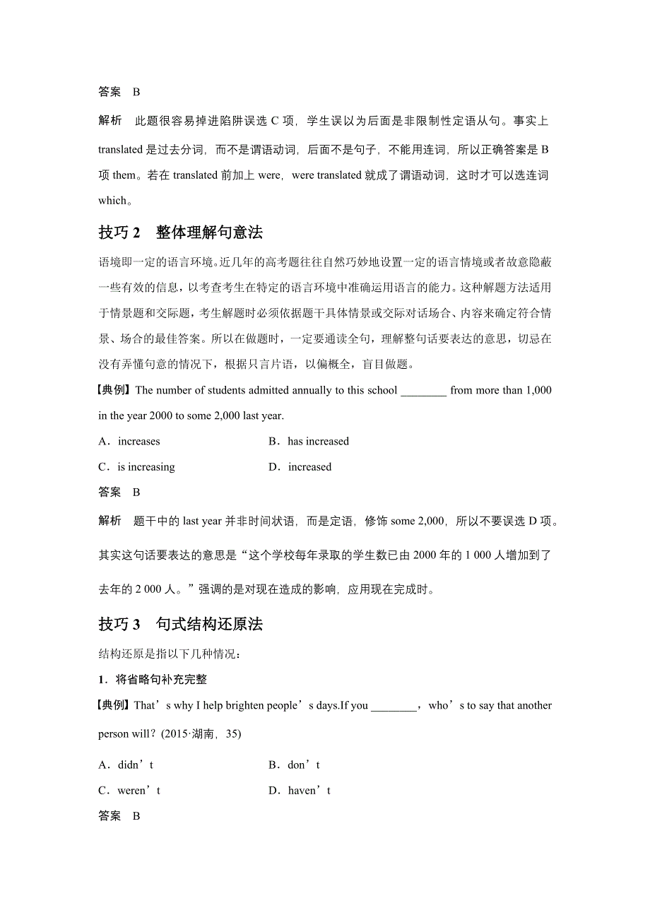 2016版高考英语（江苏专用）二轮复习 第二部分 语法 专题一 WORD版含答案.docx_第2页