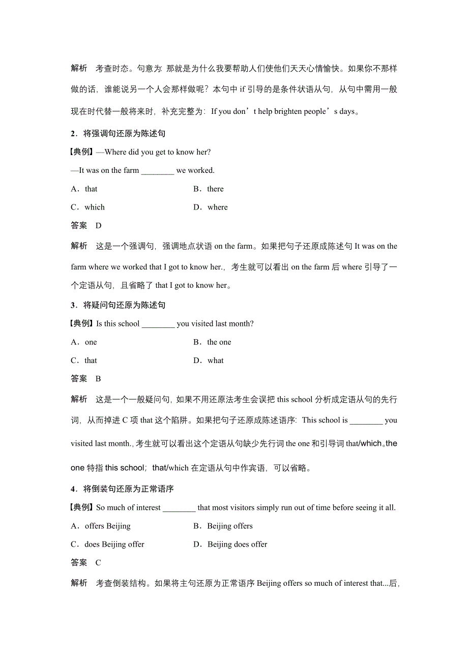 2016版高考英语（江苏专用）二轮复习 第二部分 语法 专题一 WORD版含答案.docx_第3页