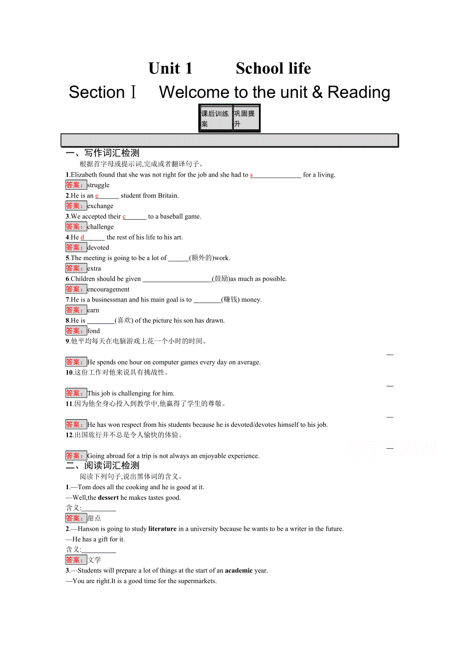 2019-2020学年高中英语译林版必修1习题：UNIT 1　SECTION Ⅰ　WELCOME TO THE UNIT & READING WORD版含解析.docx_第1页