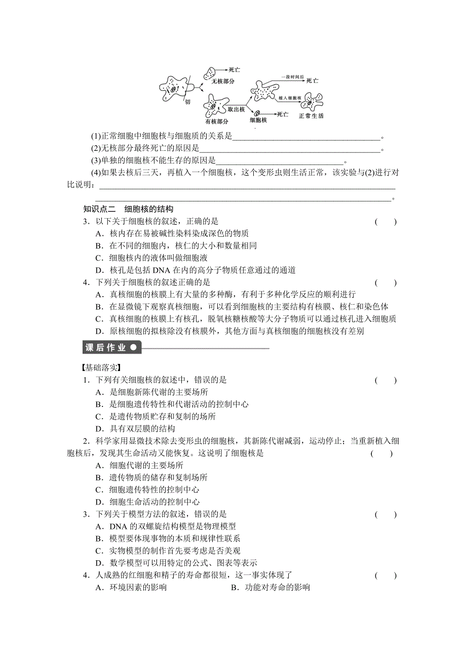 《 同步课堂》2016届高考生物一轮复习基础过关训练 第三章细胞的基本结构（课时作业）课时11 .doc_第2页