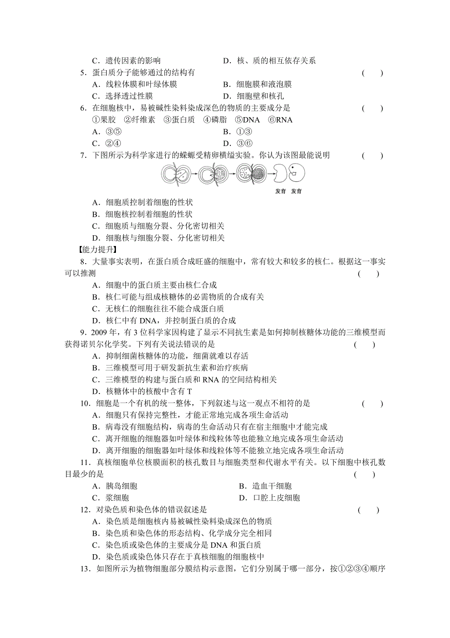 《 同步课堂》2016届高考生物一轮复习基础过关训练 第三章细胞的基本结构（课时作业）课时11 .doc_第3页