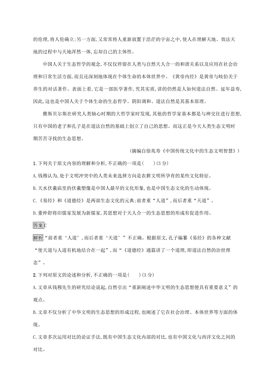 2019-2020学年高中语文 模块综合测评（含解析）新人教版必修5.docx_第2页