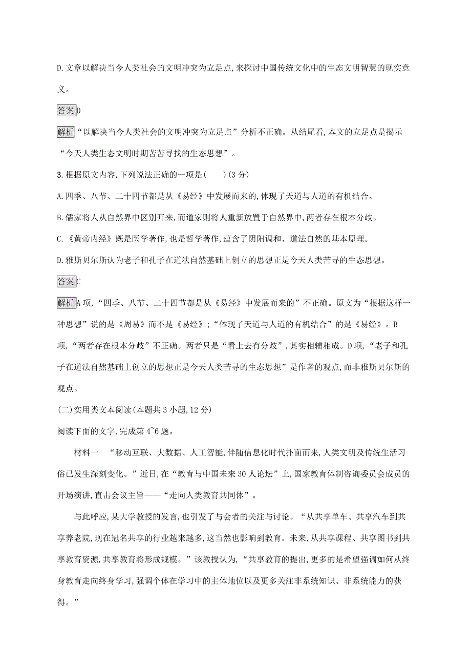 2019-2020学年高中语文 模块综合测评（含解析）新人教版必修5.docx_第3页