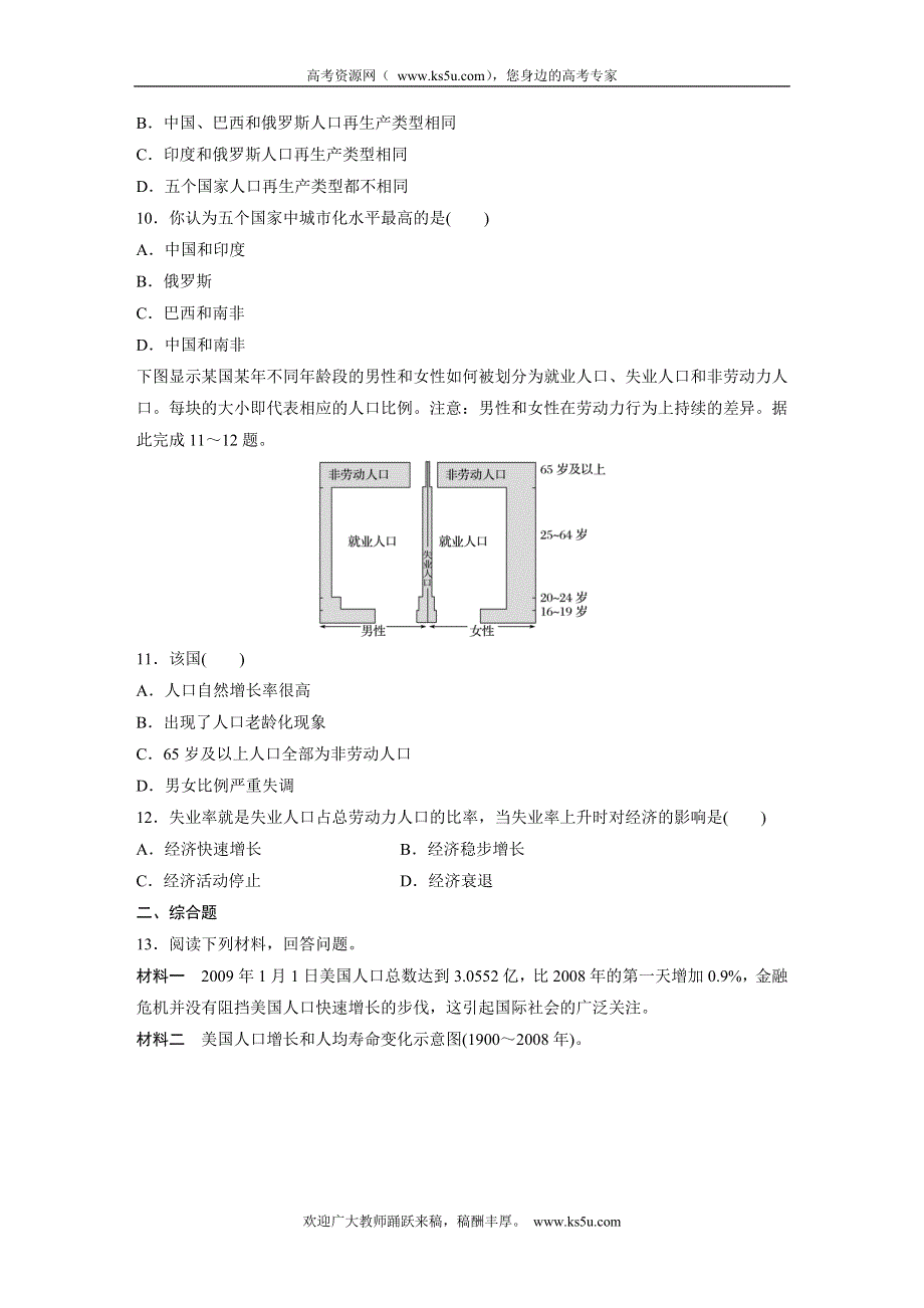 《 加练半小时》2017版高考地理（通用）一轮复习微题型62练：专题6 城市与人口 第32练 WORD版含解析.doc_第3页