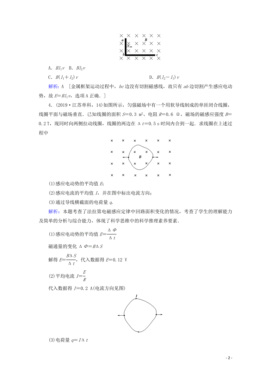 2020届高考物理二轮复习专题四电路与电磁感应2楞次定律法拉第电磁感应定律课时作业含解析.doc_第2页