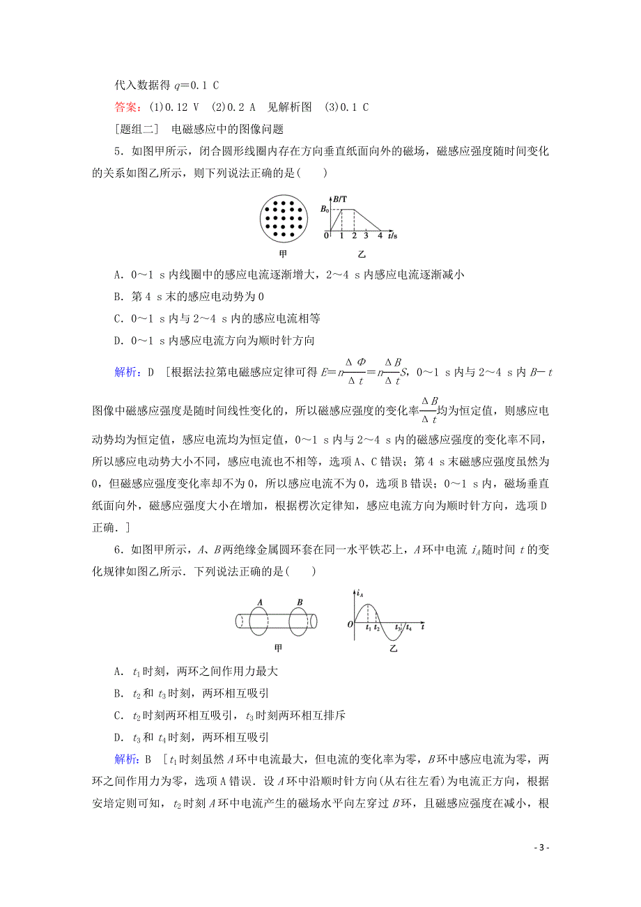 2020届高考物理二轮复习专题四电路与电磁感应2楞次定律法拉第电磁感应定律课时作业含解析.doc_第3页