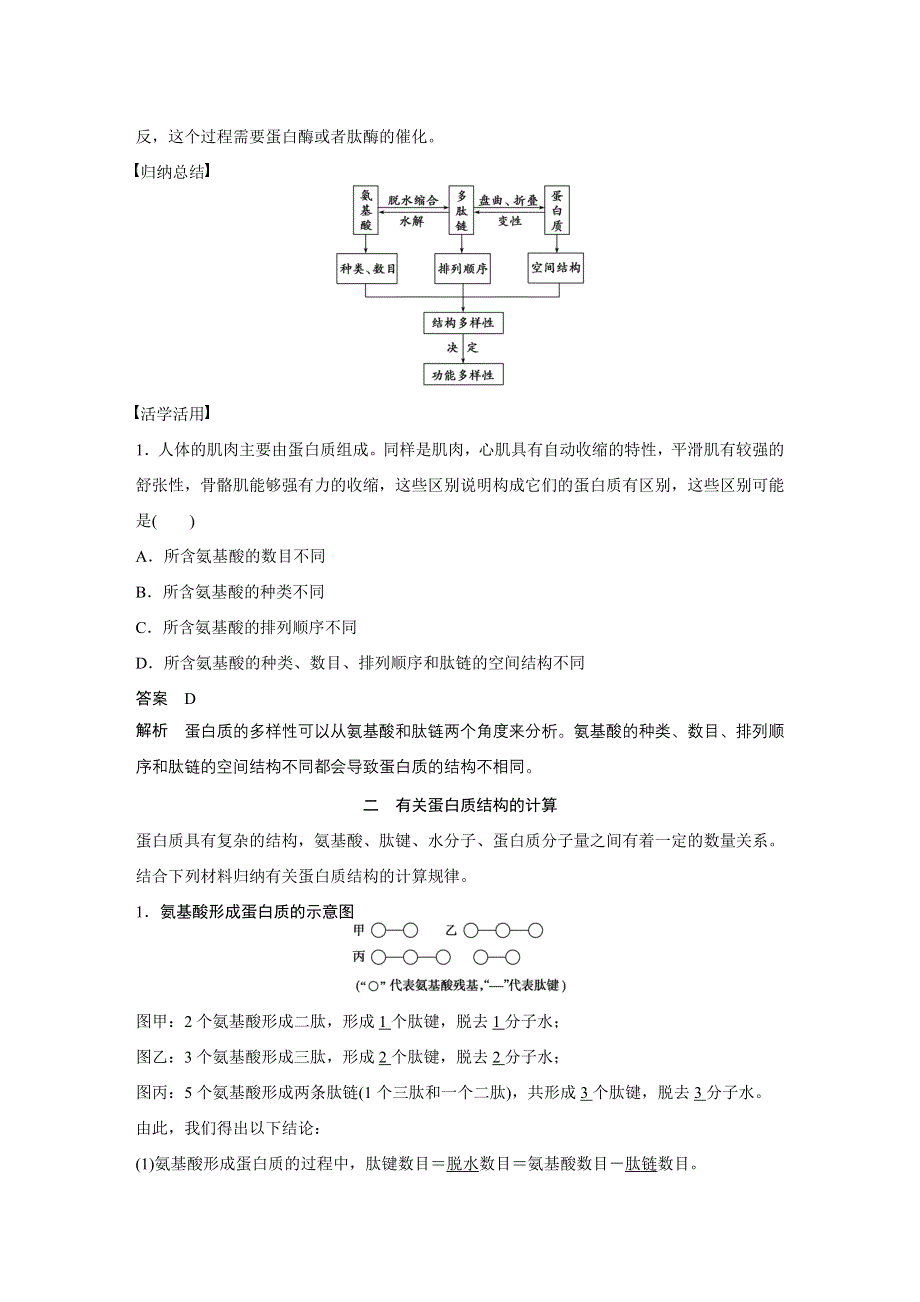 2016生物浙科版必修1学案：第一章 4 蛋白质（二） WORD版含解析.docx_第2页