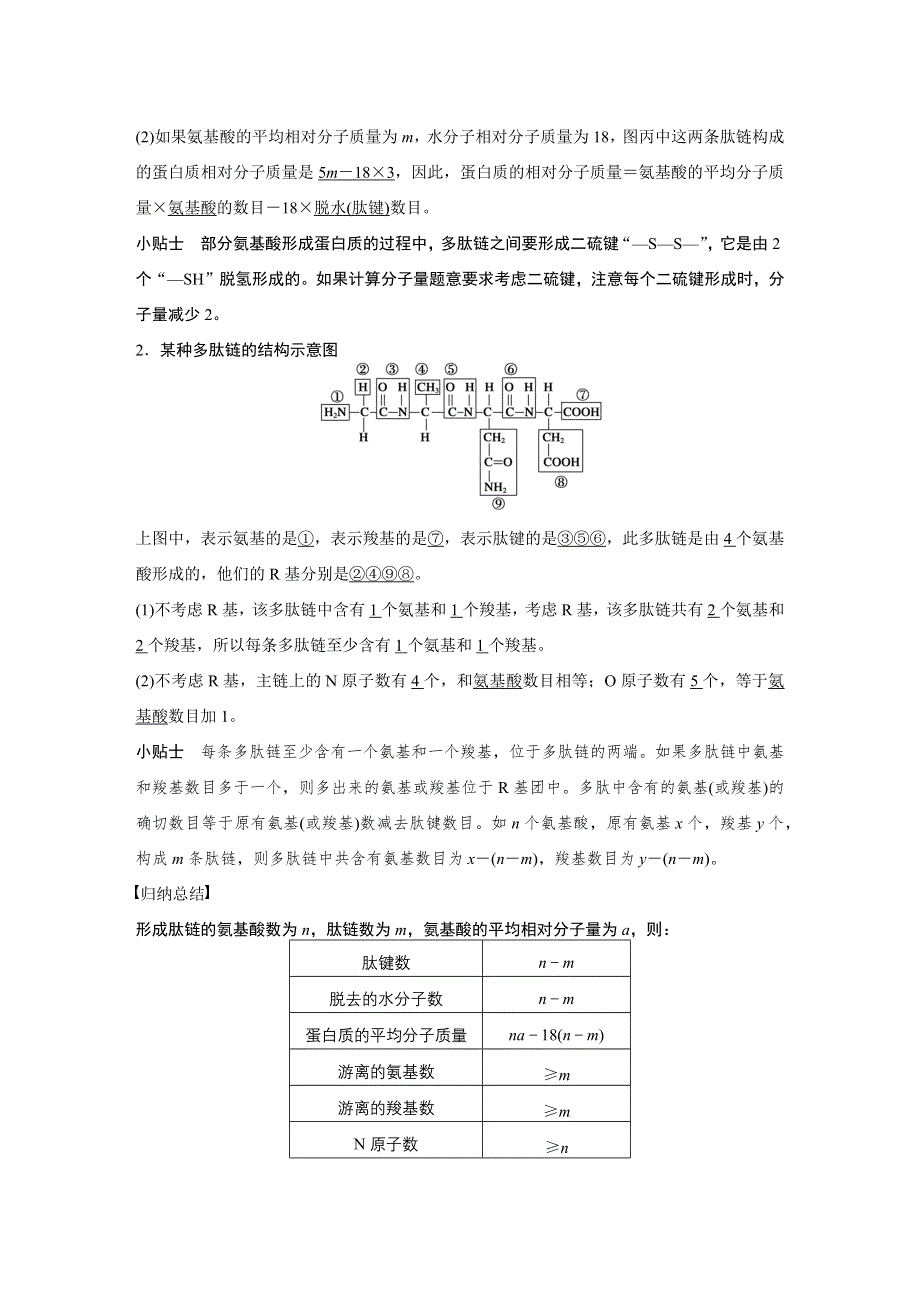 2016生物浙科版必修1学案：第一章 4 蛋白质（二） WORD版含解析.docx_第3页