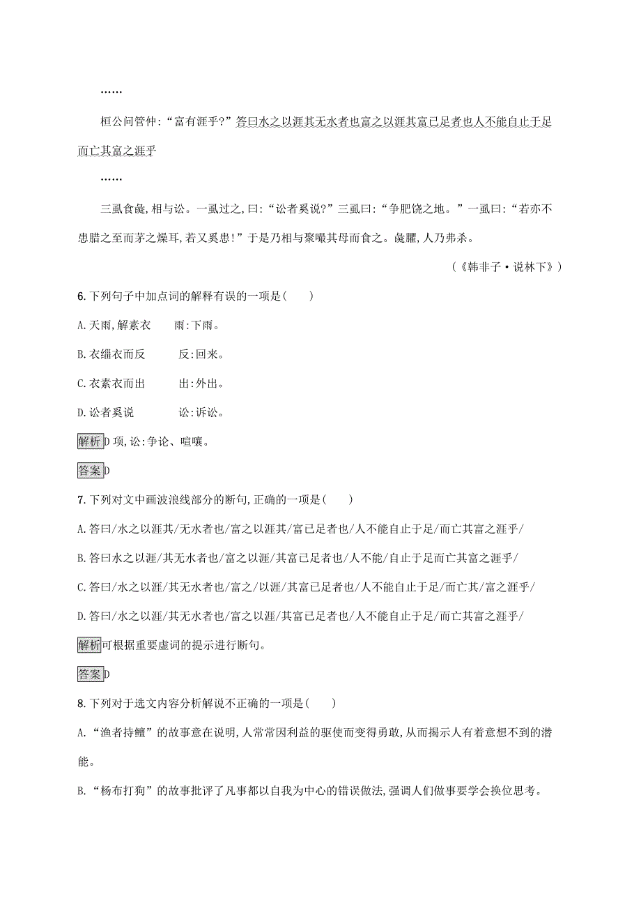 2019-2020学年高中语文 第七单元《韩非子》选读 二 子圉见孔子于商太宰练习（含解析）新人教版选修《先秦诸子选读》.docx_第3页