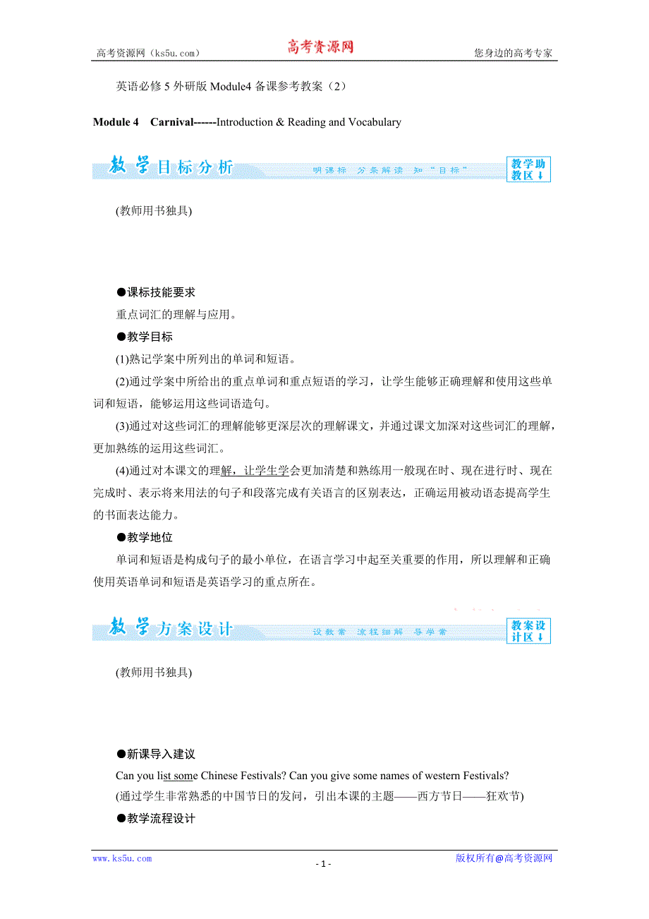 英语必修5外研版MODULE4备课参考教案（2）.doc_第1页