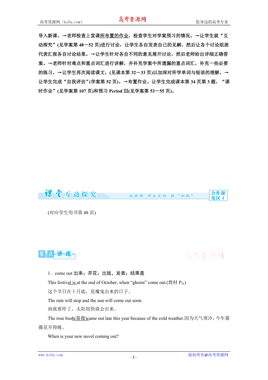 英语必修5外研版MODULE4备课参考教案（2）.doc_第2页