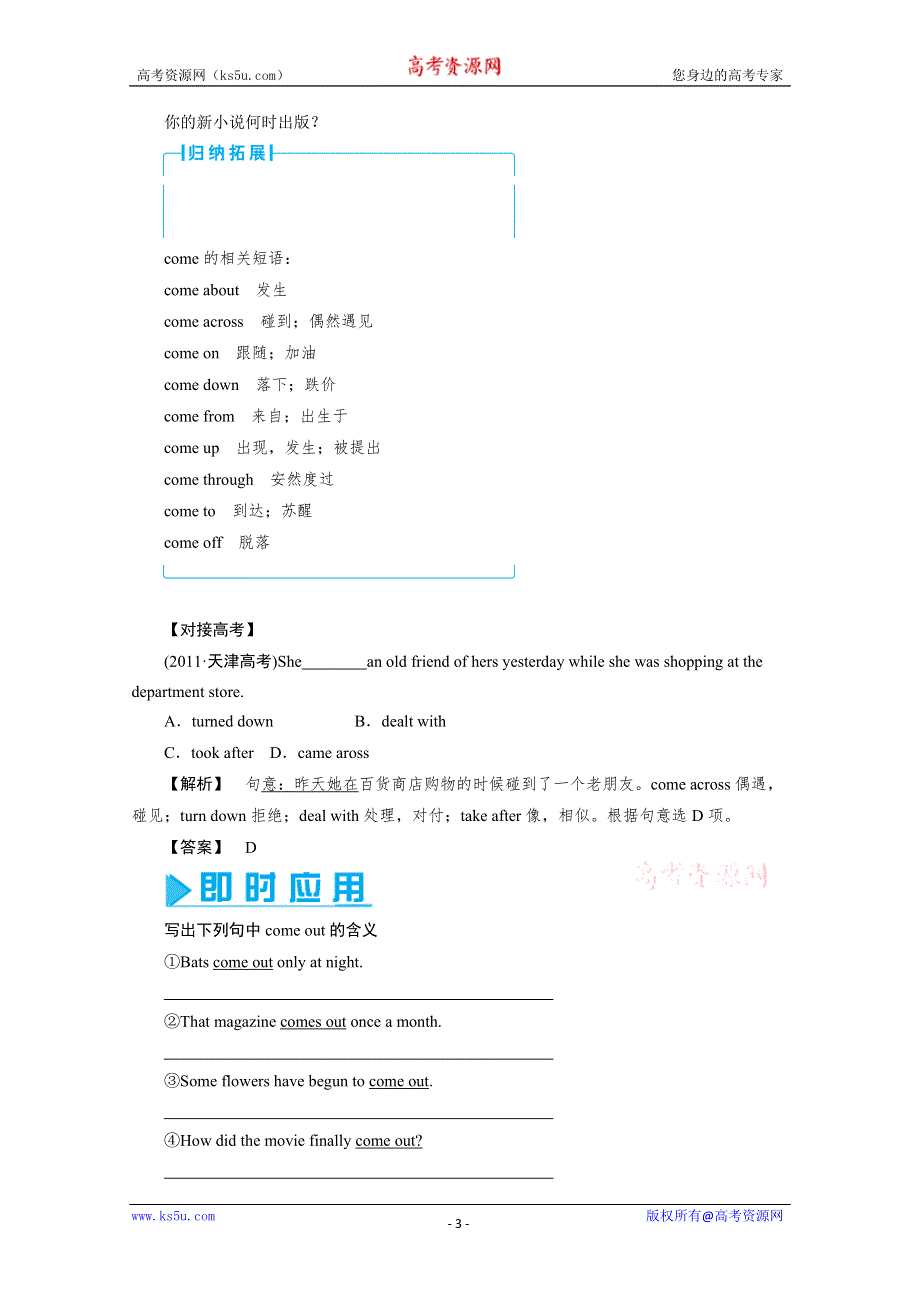 英语必修5外研版MODULE4备课参考教案（2）.doc_第3页