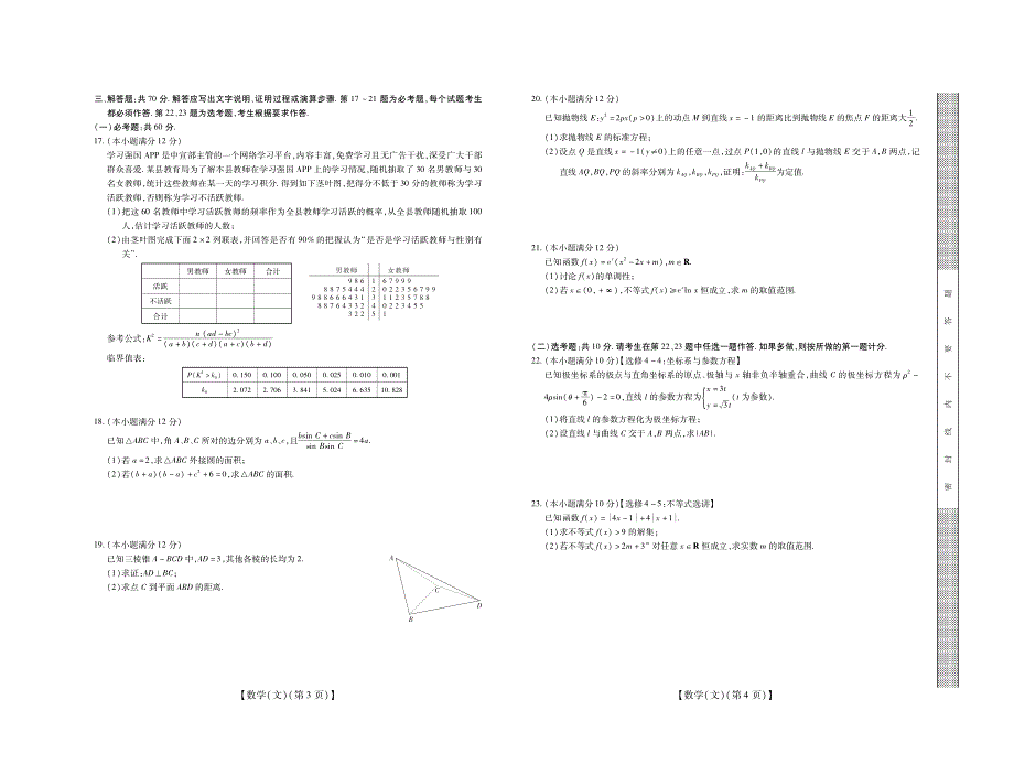 安徽省合肥市重点高中2022届高三上学期8月联合考试数学（文）试题 PDF版含答案.pdf_第2页