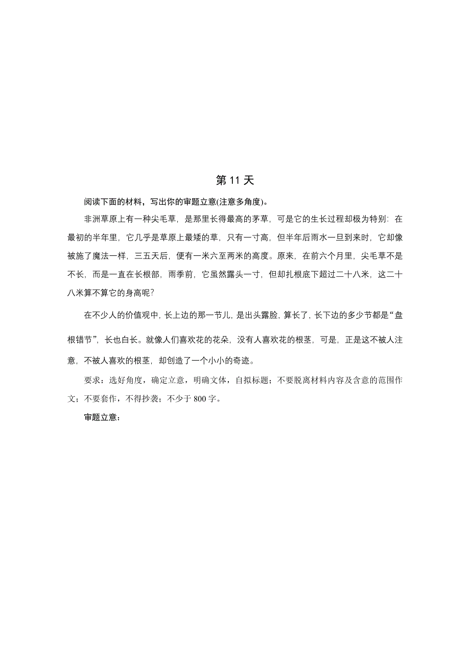 2016版高考语文（全国专用）大二轮总复习与增分策略专题强化练与考前增分练 15天(二)文学作品型材料.docx_第2页