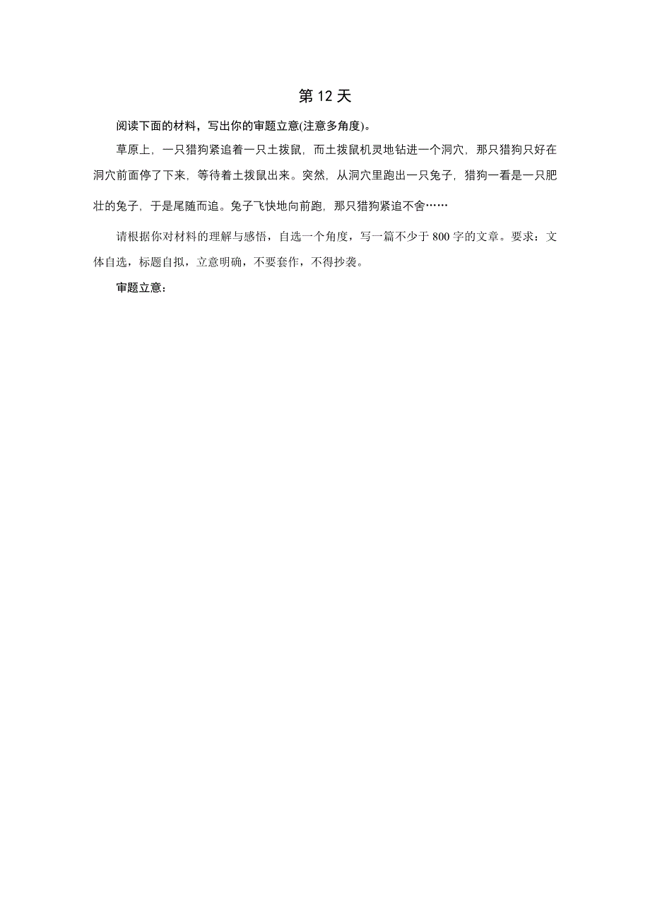 2016版高考语文（全国专用）大二轮总复习与增分策略专题强化练与考前增分练 15天(二)文学作品型材料.docx_第3页