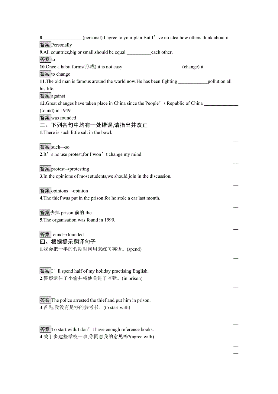 2019-2020学年高中英语北师大版必修1练习：2-2 LESSON 2　HISTORY MAKERS WORD版含解析.docx_第2页