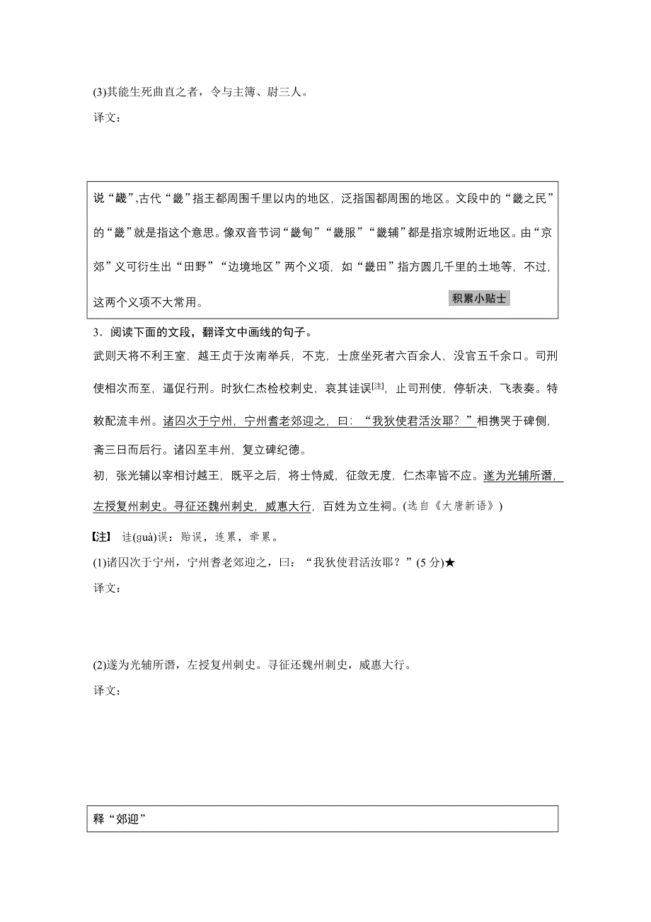 2016版高考语文（全国专用）大二轮总复习与增分策略配套文档：问题诊断借题突破 第二章 学案4文意通顺翻译满分方有保证.docx_第3页