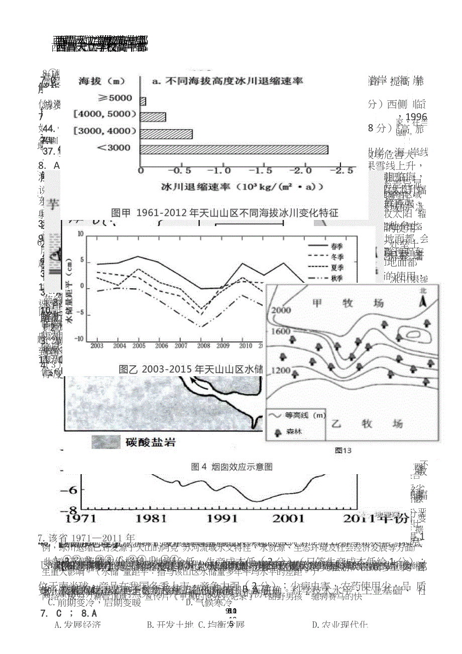 《 发布》四川省凉山州西昌天立学校2021届高三下学期5月三轮模拟地理试题WORD版含答案.doc_第1页