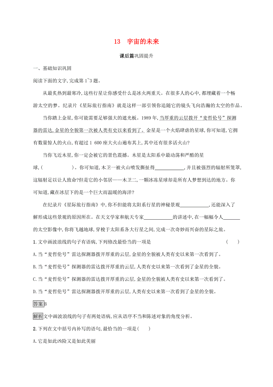 2019-2020学年高中语文 第四单元 13 宇宙的未来练习（含解析）新人教版必修5.docx_第1页