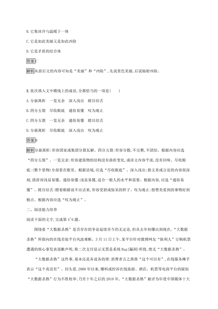 2019-2020学年高中语文 第四单元 13 宇宙的未来练习（含解析）新人教版必修5.docx_第2页