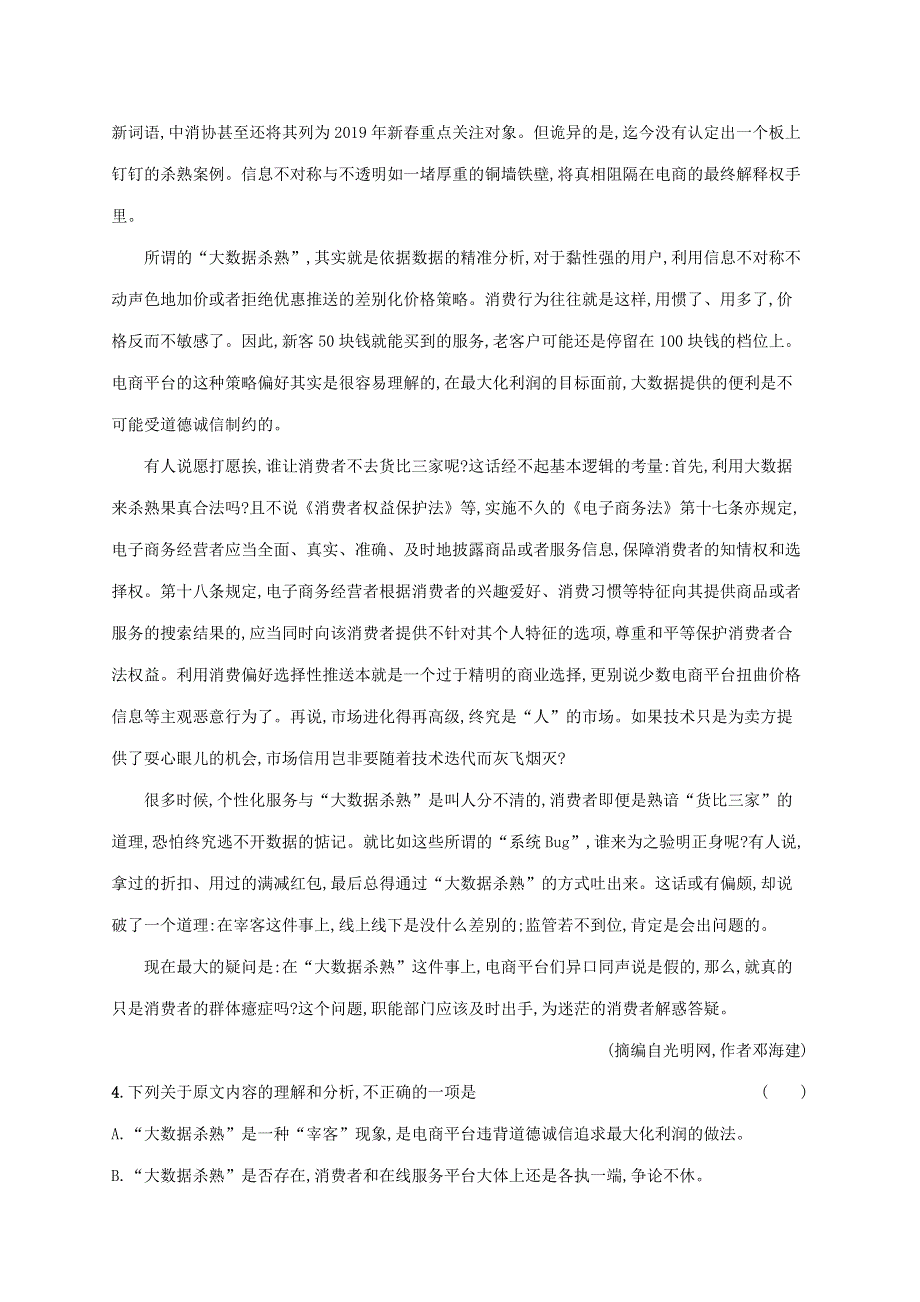 2019-2020学年高中语文 第四单元 13 宇宙的未来练习（含解析）新人教版必修5.docx_第3页