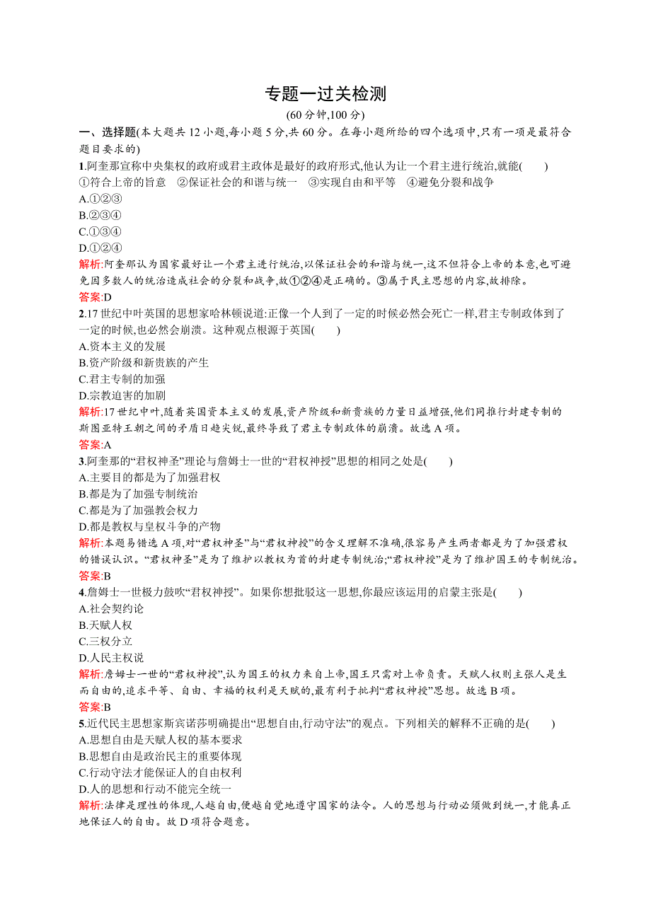 2016秋历史人民版选修2专题一过关检测 WORD版含解析.docx_第1页