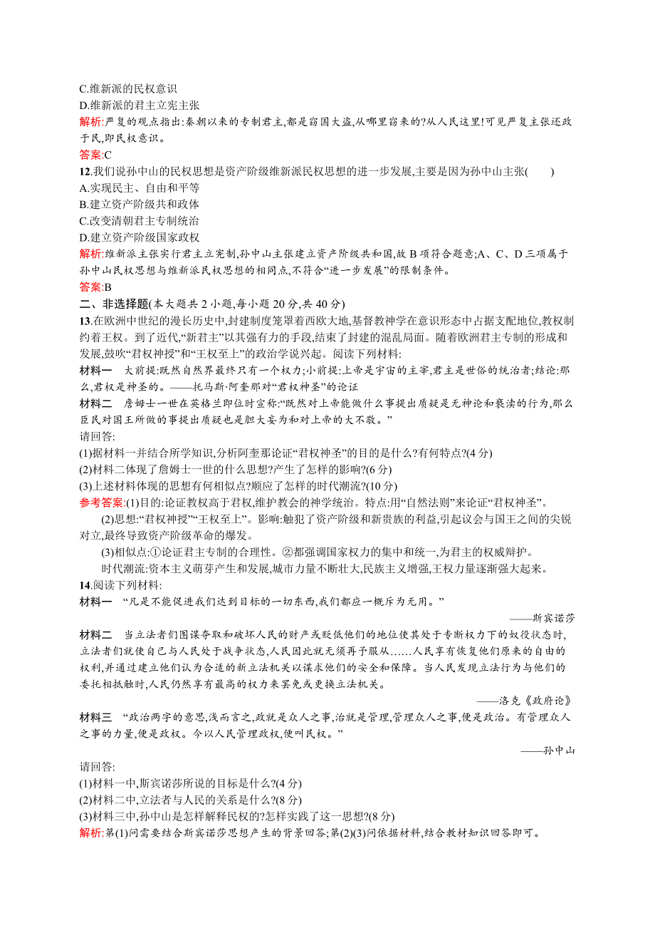 2016秋历史人民版选修2专题一过关检测 WORD版含解析.docx_第3页