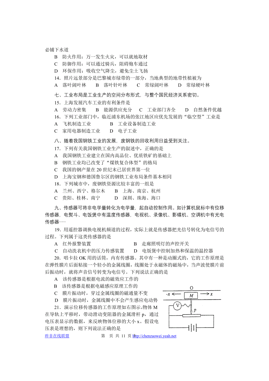 2003年普通高校招生全国统一考试（上海卷）综合能力测试试卷（文科使用）.doc_第3页