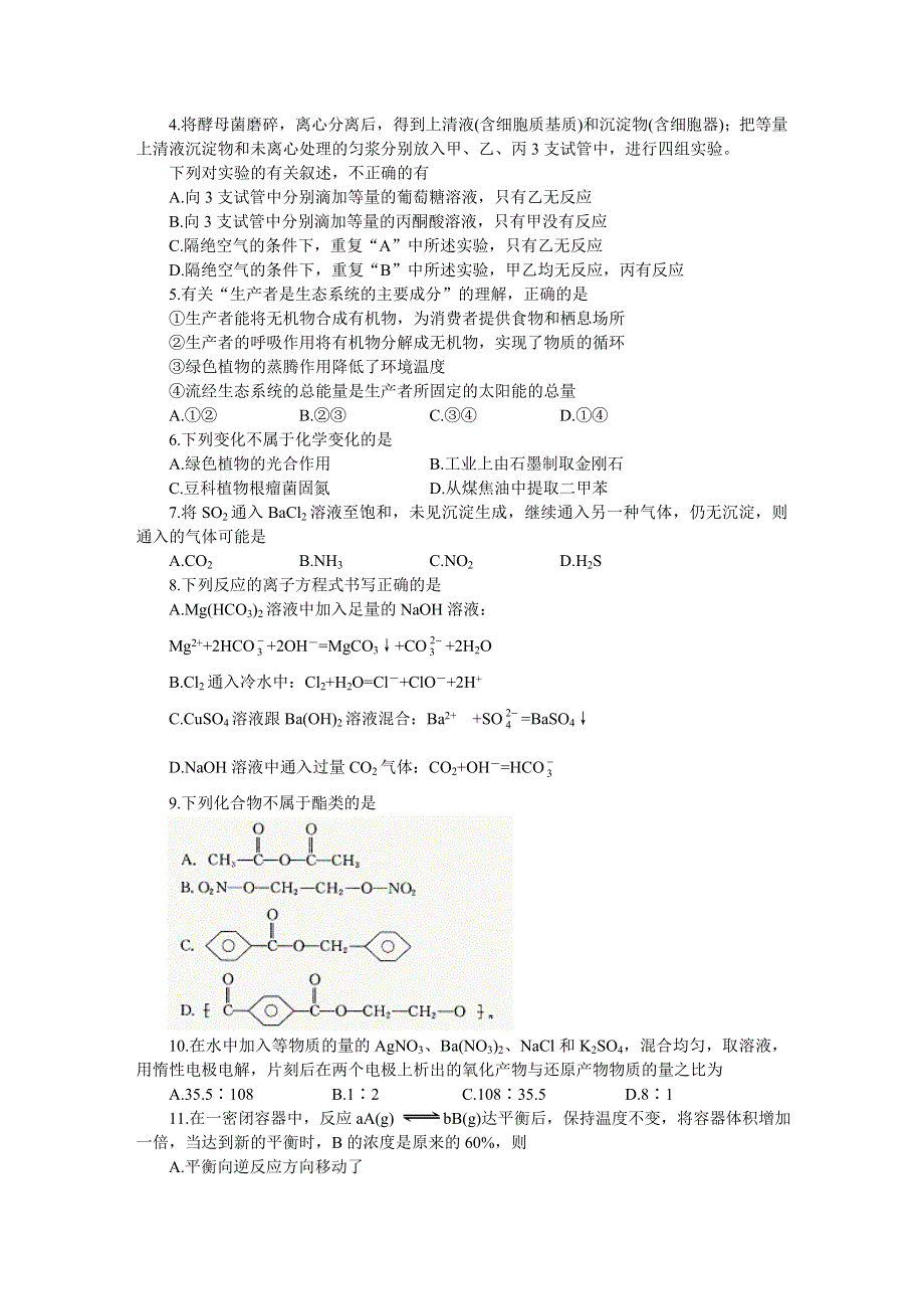 2003年MAM高考理综仿真试题（五）.doc_第2页