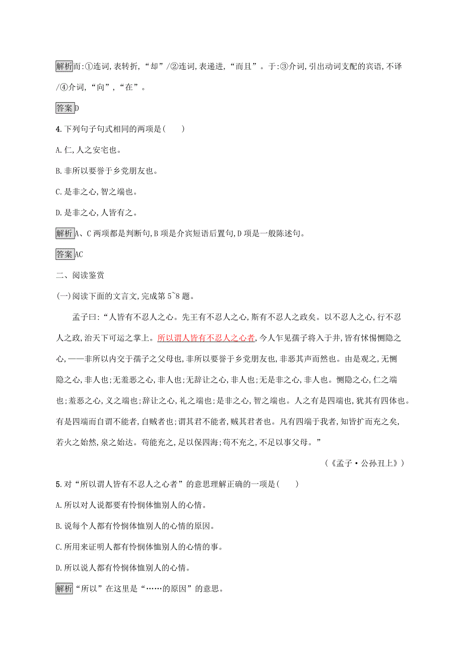 2019-2020学年高中语文 第二单元《孟子》选读 七 仁义礼智,我固有之练习（含解析）新人教版选修《先秦诸子选读》.docx_第2页