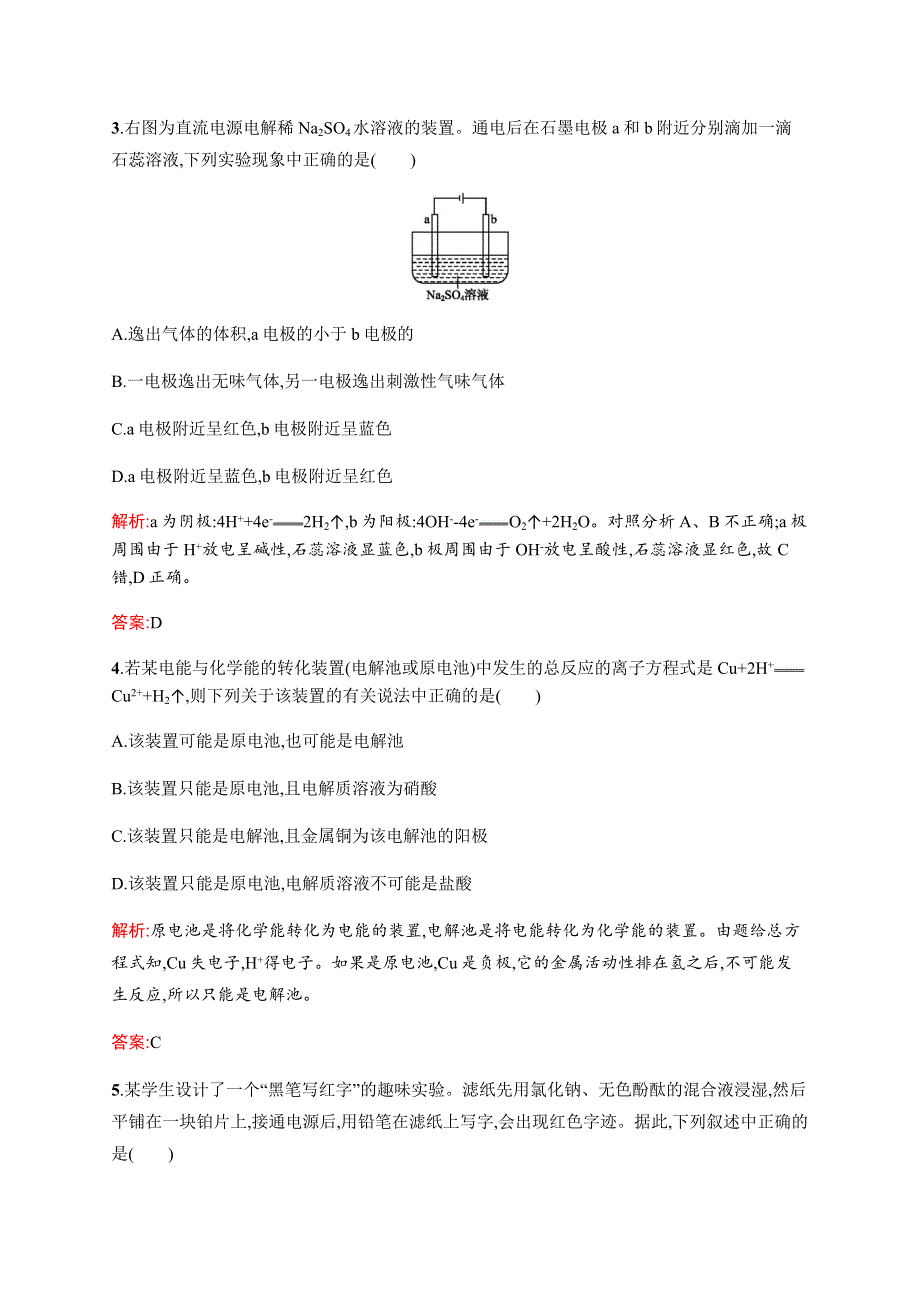 2016秋化学人教版选修4练习：4-3-1 电解原理 WORD版含解析.docx_第2页