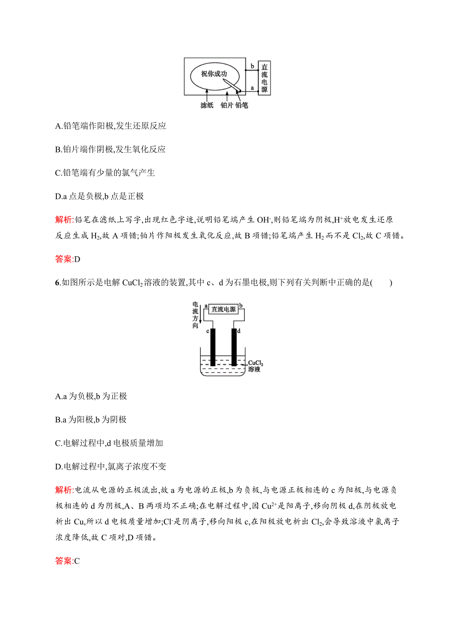 2016秋化学人教版选修4练习：4-3-1 电解原理 WORD版含解析.docx_第3页