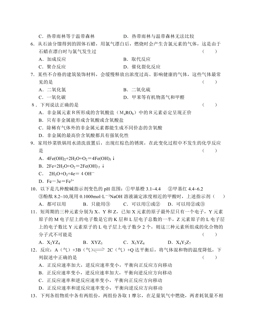 2003年普通高等学校春季招生全国统一考试理科综合能力测试.doc_第2页