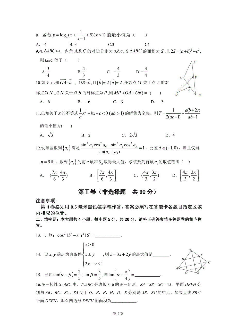 《首发》四川省射洪中学2016-2017学年高二上学期入学考试试卷 数学 PDF版缺答案.pdf_第2页