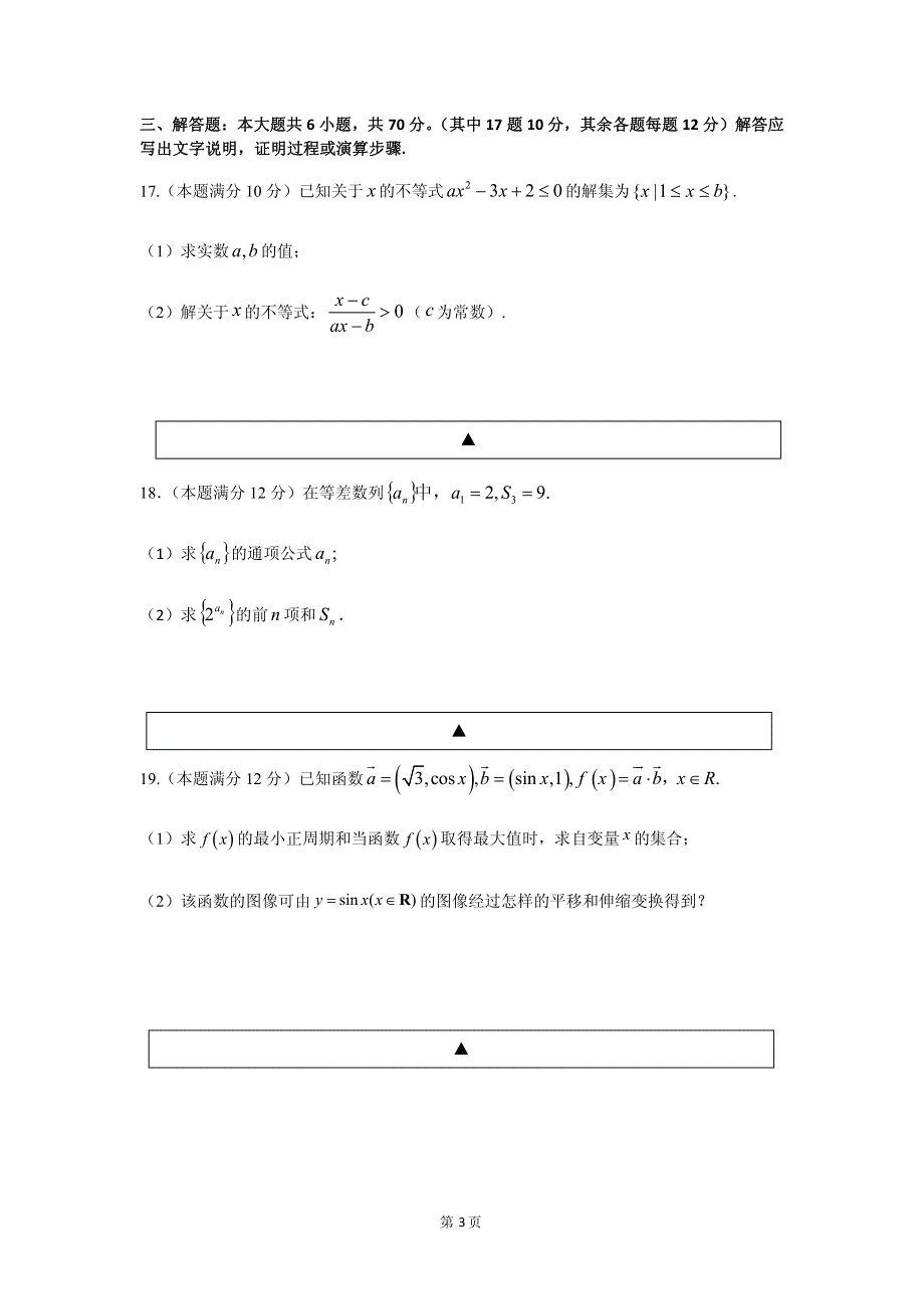 《首发》四川省射洪中学2016-2017学年高二上学期入学考试试卷 数学 PDF版缺答案.pdf_第3页