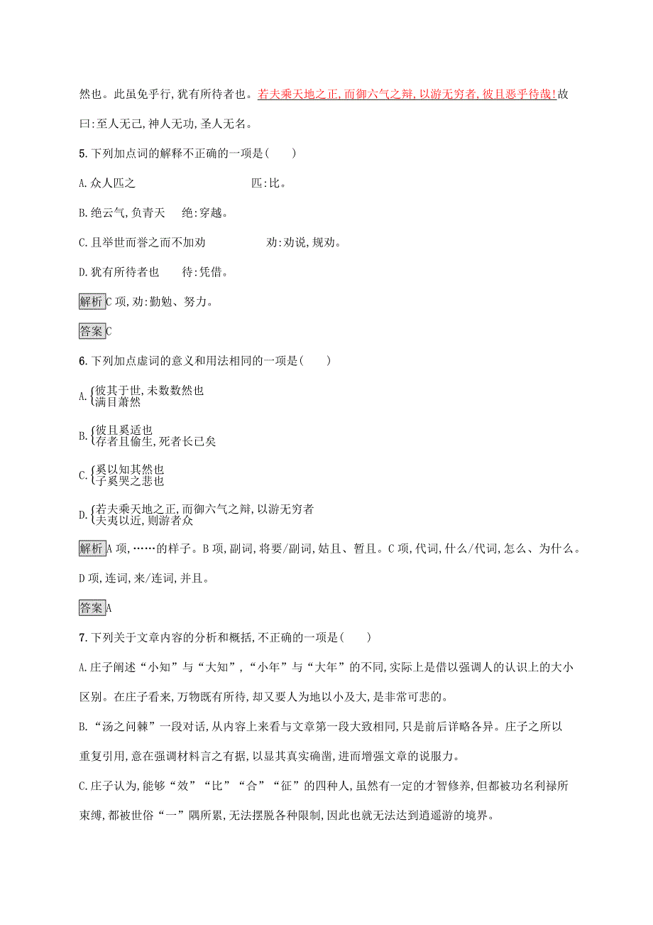 2019-2020学年高中语文 第五单元《庄子》选读 二 鹏之徙于南冥练习（含解析）新人教版选修《先秦诸子选读》.docx_第3页