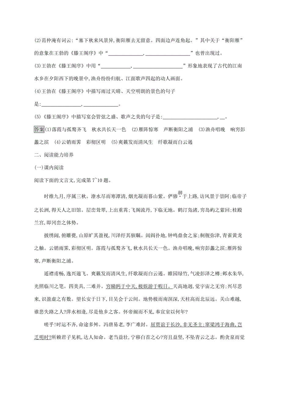 2019-2020学年高中语文 第二单元 5 滕王阁序练习（含解析）新人教版必修5.docx_第3页