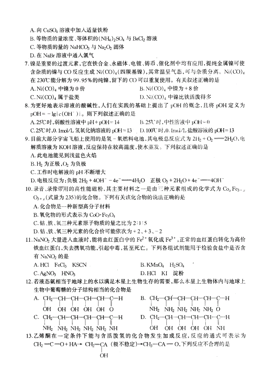 2003年北京市海淀区高考最新模拟试卷 理科综合能力测试.doc_第2页