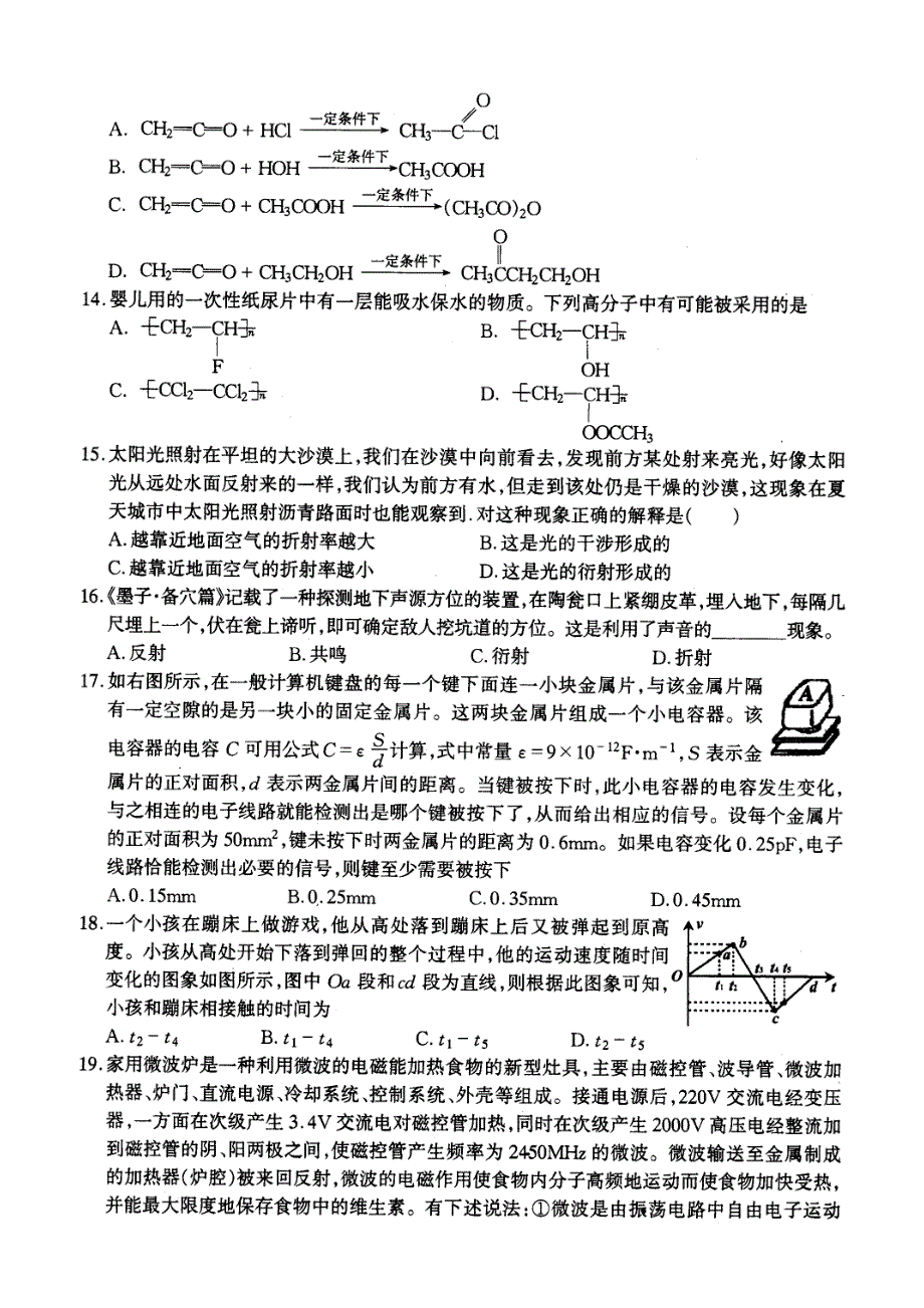 2003年北京市海淀区高考最新模拟试卷 理科综合能力测试.doc_第3页