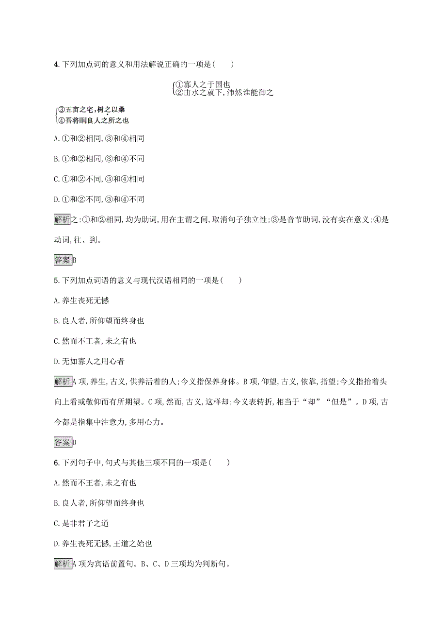 2019-2020学年高中语文 第二单元《孟子》选读 一 王好战,请以战喻练习（含解析）新人教版选修《先秦诸子选读》.docx_第2页