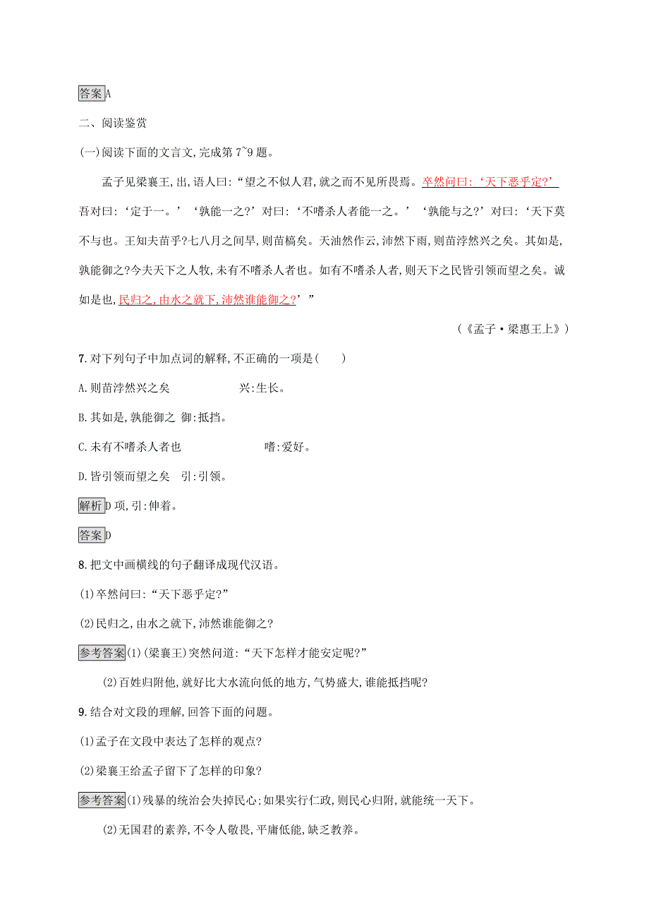 2019-2020学年高中语文 第二单元《孟子》选读 一 王好战,请以战喻练习（含解析）新人教版选修《先秦诸子选读》.docx_第3页